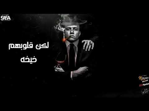 مهرجان هل تعلم ان المصلحه يازميلي براحتك عالعادي بس انا زعلان عصام صاصا 2021