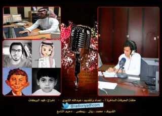 راديو الرياض مع محمد دايري والراين ودحيم التاسع وري