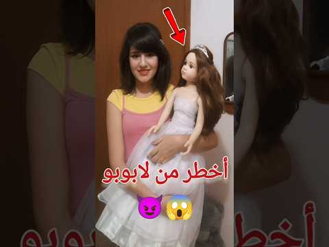هذه الدمية أخطر من لابوبو رعب دمية مسكونة لابوبو جن قصص رعب Shorts