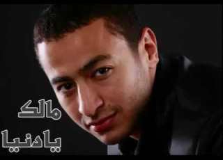 مالك يا دنيا