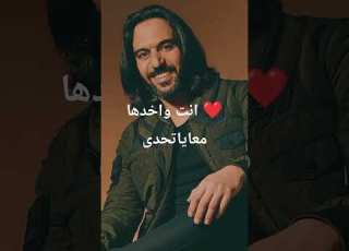 انت واخدها معايا تحدى بهاء سلطان