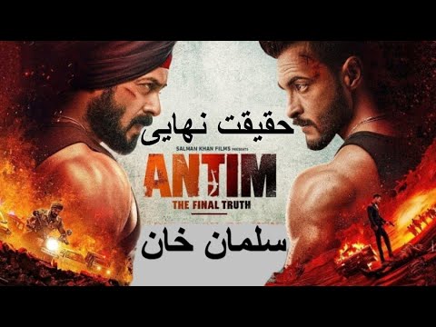 فیلم هندی جدید 2024 حقیقت نهایی سلمان خان دوبله فارسی Film Hindi Doble