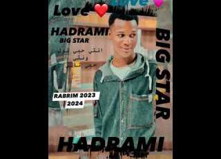BIG STAR Rabrim 2023 انتي حبي لول ونتي حبي تالي
