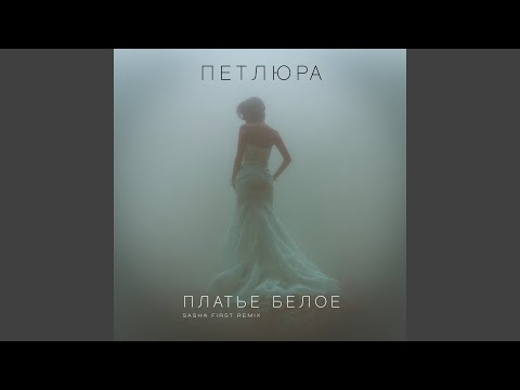 Платье белое Sasha First Remix