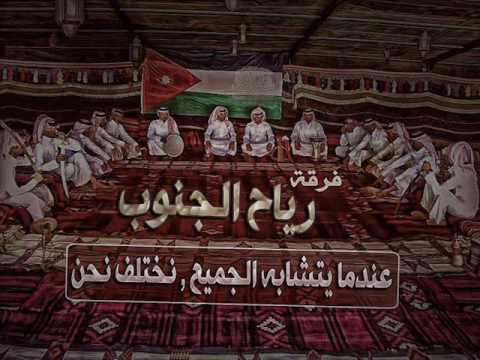 بالله ياهل العياده فرقة رياح الجنوب بالله ياهل العياده فرقة رياح الجنوب