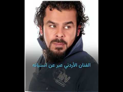 الفنان الأردني منذر رياحنة يرد على دعوة سحب الجنسية منه بسبب الحارة