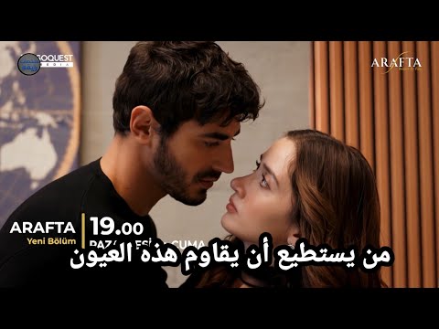 مسلسل الأعراف الحلقة 25 اعلان 1 الرسمي كامل مترجم للعربيه مسلسل الأعراف الحلقة 25 اعلان 1 الرسمي كامل مترجم للعربيه