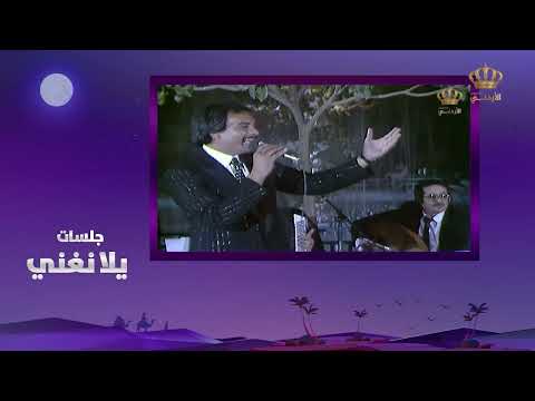 تقرير عن الفنان الراحل فارس عوض جلسات يلا نغني تقرير عن الفنان الراحل فارس عوض جلسات يلا نغني