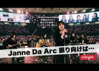 Janne Da Arc 振り向けば Japanese Girls AI Rock Band 邦楽カバー