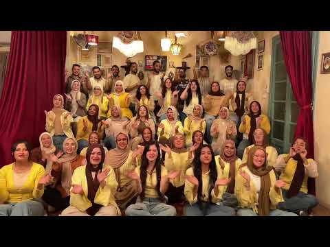 SABQEN KL 3ada Oun Choir سابقين كالعاده كورال اون SABQEN KL 3ada Oun Choir سابقين كالعاده كورال اون