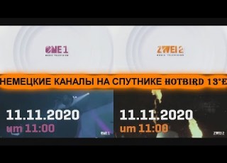 НОВЫЕ МУЗИКАЛЬНИЕ КАНАЛЫ НА СПУТНИКЕ Hotbird 13 E