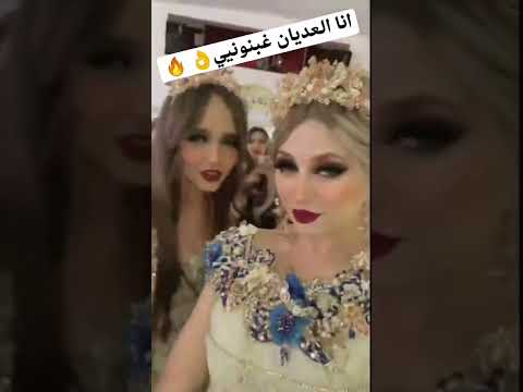 انا العديان غبنوني Mariage Mariagedamour Mariagealgerien اعراس الجزائر عرائس عرائس