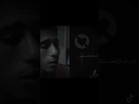 مسلم و قالتلي نبعد قولت من عيني