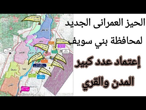 ابانوب ابو الدهب المحامي خبر مفرح لكل أهل بني سويف الحيز العمرانى الجديد لمحافظة بني سويف ابانوب ابو الدهب المحامي خبر مفرح لكل أهل بني سويف الحيز العمرانى الجديد لمحافظة بني سويف