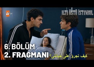  مسلسل اسطنبول رأسا على عقب الحلقة 6 اعلان 2 مترجم للعربية Altı Üstü İstanbul 6 Bölüm 2 Fragmanı