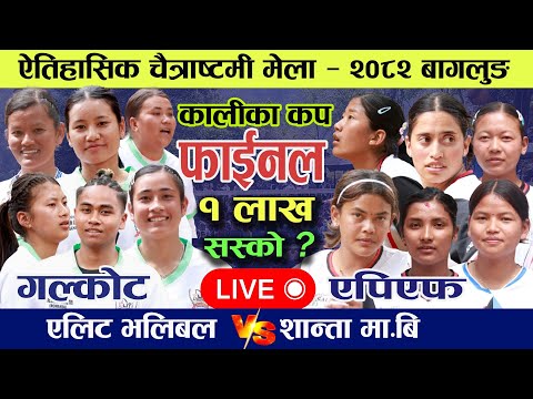 Final 1 ल ख Elite Volleyball V Shanta Ma Bi Baglung Volleyball Live 2082