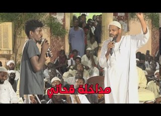  مداخلة قحاتي مع الشيخ مزمل فقيري 2022