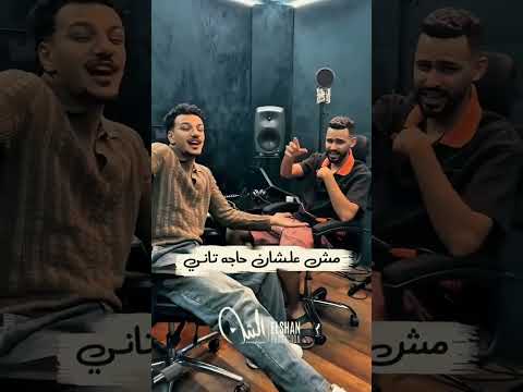 علي وضعك ياتوينزي حوده بندق سلطان الشن Duet Duet اكسبلور Tiktok ترند لايك دويتو علي وضعك ياتوينزي حوده بندق سلطان الشن Duet Duet اكسبلور Tiktok ترند لايك دويتو