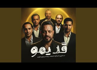  يا وعدى على الايام التمس