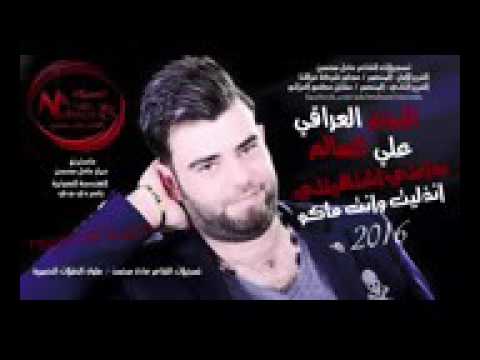 علي سالم انذليت وانت ماكو بس اني نذليت بوجودك علي ابو الوري انتهينه