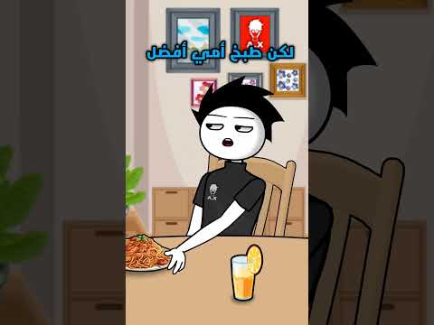 طبخ أمي أفضل انيميشن ميمز انميشن