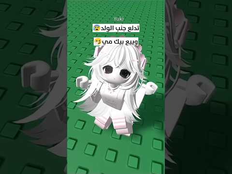 ترند البنت الكيوت روبلوكس Roblox