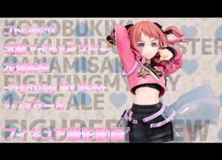 フィギュア動画撮影 学マス 花海咲季 Fighting My Way 1 7スケールフィギュア コトブキヤ