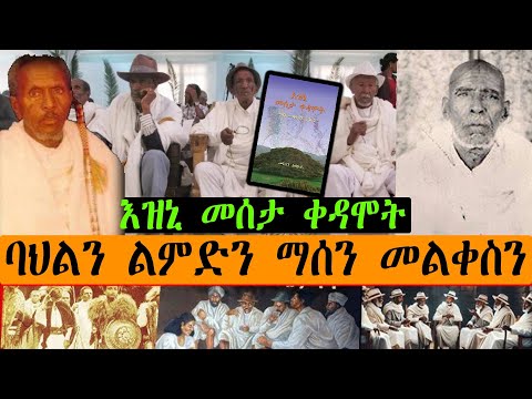 ባህልን ልምድን ማሰን መልቀስን እዝኒ መሰታ ቀዳሞት Tigrigna Oral Poetry Audio Audiobook Poetry