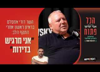 דודי אמסלם אני מזועזע מהשנאה והרוע כלפיי