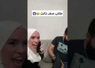 طالب صف تالت