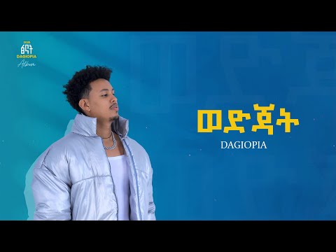 DAGIOPIA WEDIJATE Feat Habnon ዳጊዮፒያ ወድጃት Feat ሀብኖን