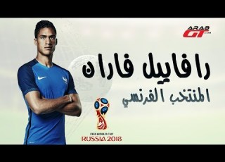  سيارات رافاييل فاران كأس العالم 2018 Raphael Varane Cars World Cup