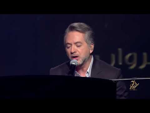 مروان خوري تخونوه اغنية عبد الحليم حافظ طرب مع مروان خوري 2025