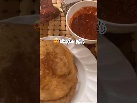 مخبوزات زلابية