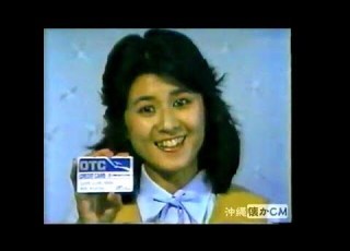  沖縄の懐かしいCM 1984年 沖縄玉城TCM
