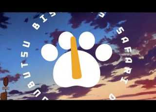 どうぶつビスケッツデビューアルバム さふぁりどらいぶ PV けものフレンズ