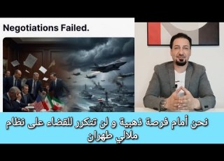 Dr Yassin We Are Facing A Golden Once In A Lifetime Opportunity To Eliminate The Mullahs Re