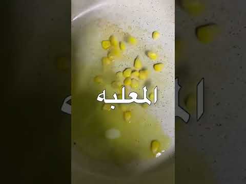 اسرع والذ طريقه للذره زي برا ذره بالزبده Shorts ذره السعودية