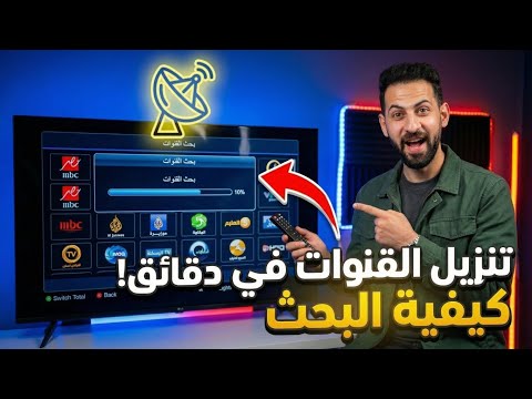حل مشكلة اختفاء القنوات كيفية برمجة الرسيفر وتنزيل القنوات الجديدة