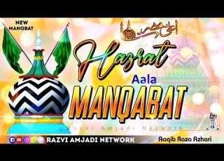 Manqabat Aala Hazrat New Aaqib Raza Azhari Urs E Razvi منقبت اعلی حضرت