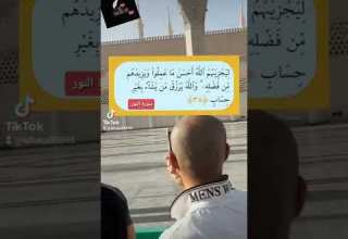 سورة النور آية ٣٨ تلاوت قرآن كريم