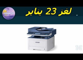  حل لغز الثلاثاء ٢٣ يناير ٢٠٢٤ كلمات كراش