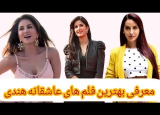  فلم های عاشقانه هندی کدام ها است چند نمونه از عاشقانه ترین فلم های هندی که باید تماشا کنید