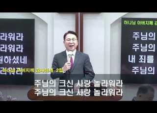  2024년 2월 4일 하나님 아버지께 감사하세