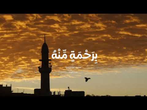 يبشرهم ربهم برحمة منه ورضوان وجنات لهم فيها نعيم مقيم سورة التوبة قرآن Quran اكسبلور لايك ترند