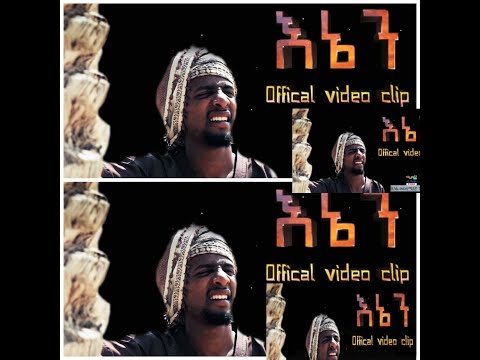 እኔን የነሺዳ ክሊፕ