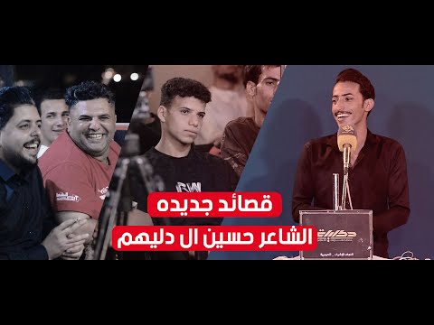 جديد الشاعر حسين ال دليهم اماسي منتدى حكايات الثقافي