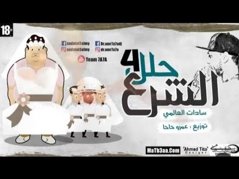 سادات العالمى مهرجان الشرع حلل اربعه