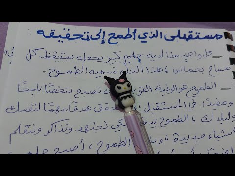 حل التعبير الكتابي ص ٧٨ صف ثامن