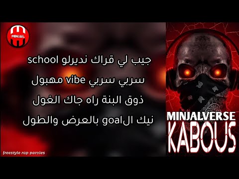 كلمات راب Dz جاهزة للغناء Kabous Instru By RealBlackMamba